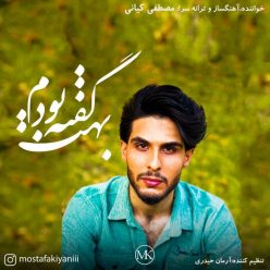 دانلود آهنگ مصطفی کیایی بهت گفته بودم